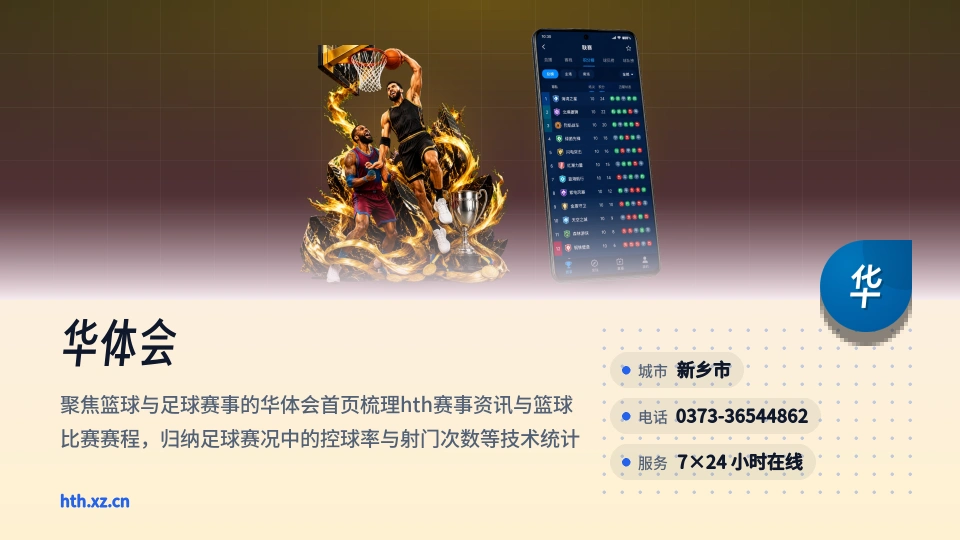 了解华体会