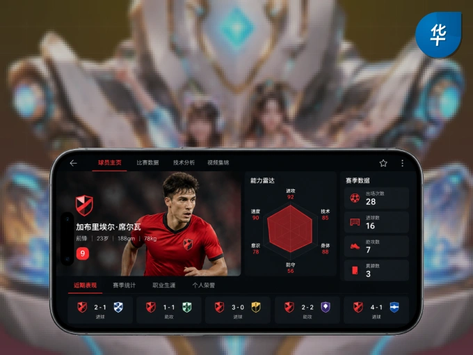 下载华体会 APP，随时随地看比赛
